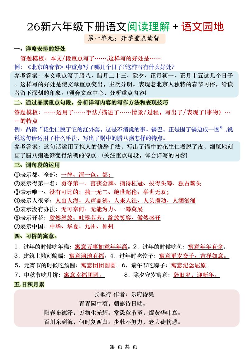 六年级下语文阅读理解+语文园地-90网
