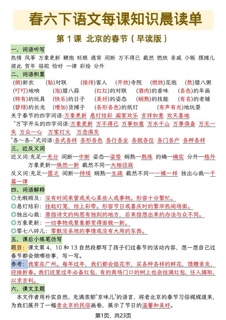 六年级下语文26春每课知识晨读单-90网