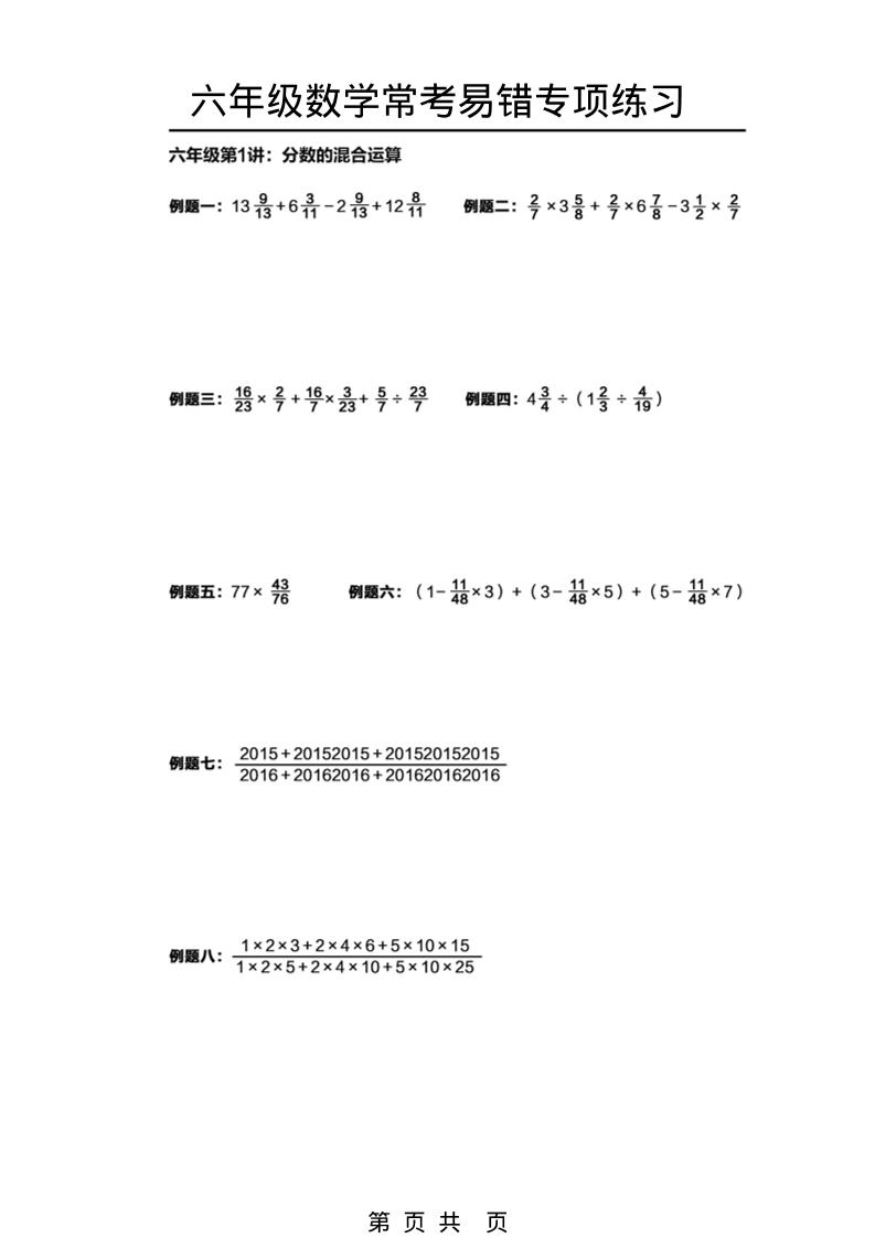 六年级下数学常考易错题专项练习-90网