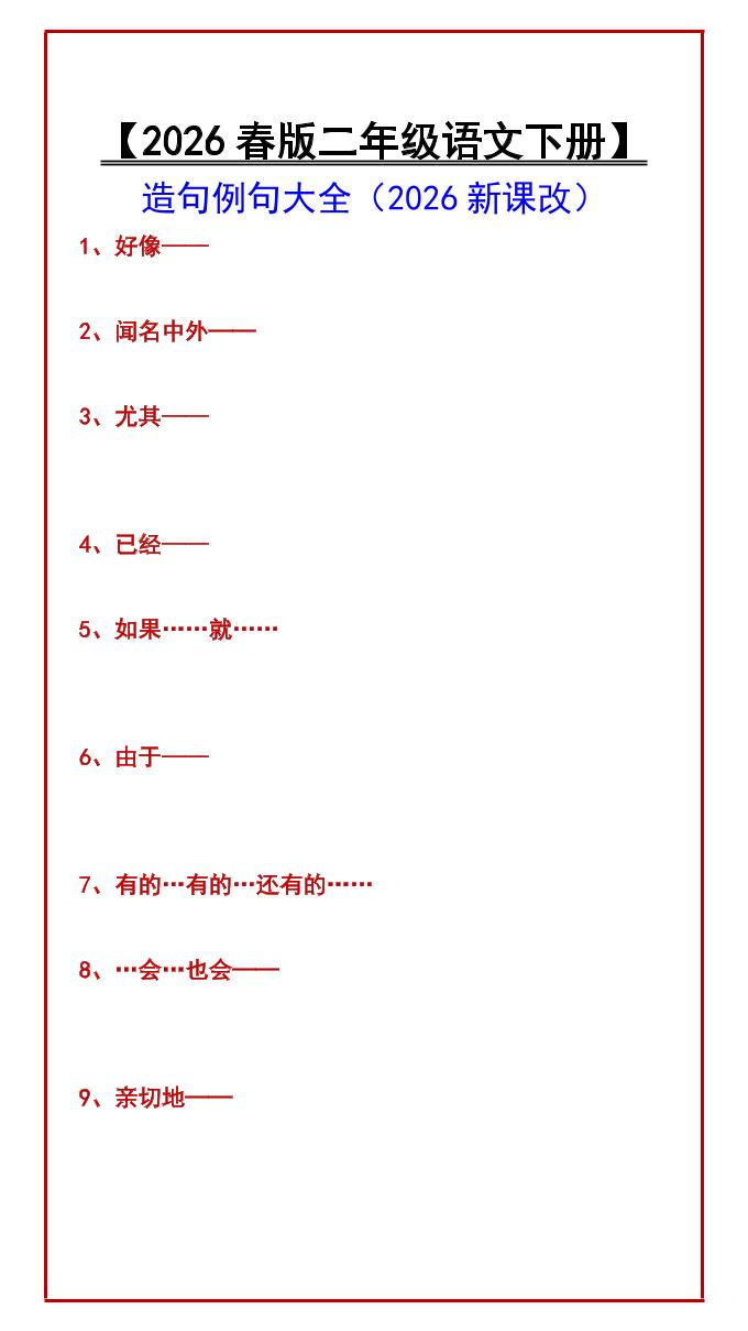 二年级下语文造句例句大全-90网