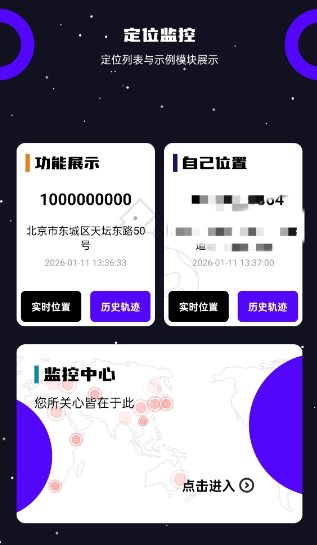 手机定位找人8.6.9高级版-小小石博客