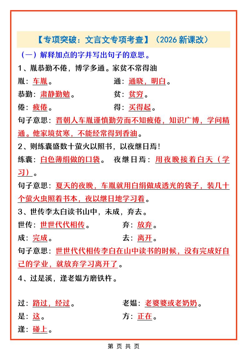 四年级下语文文言文专项考查-90网