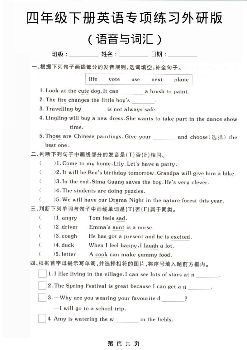 四年级下英语语音与词汇专项练习《外研版》-90网