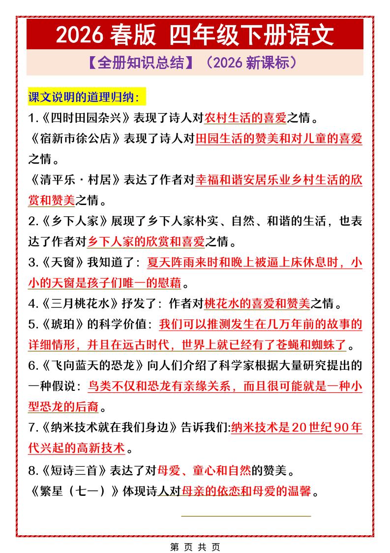 四年级下语文全册中心思想总结归纳-90网