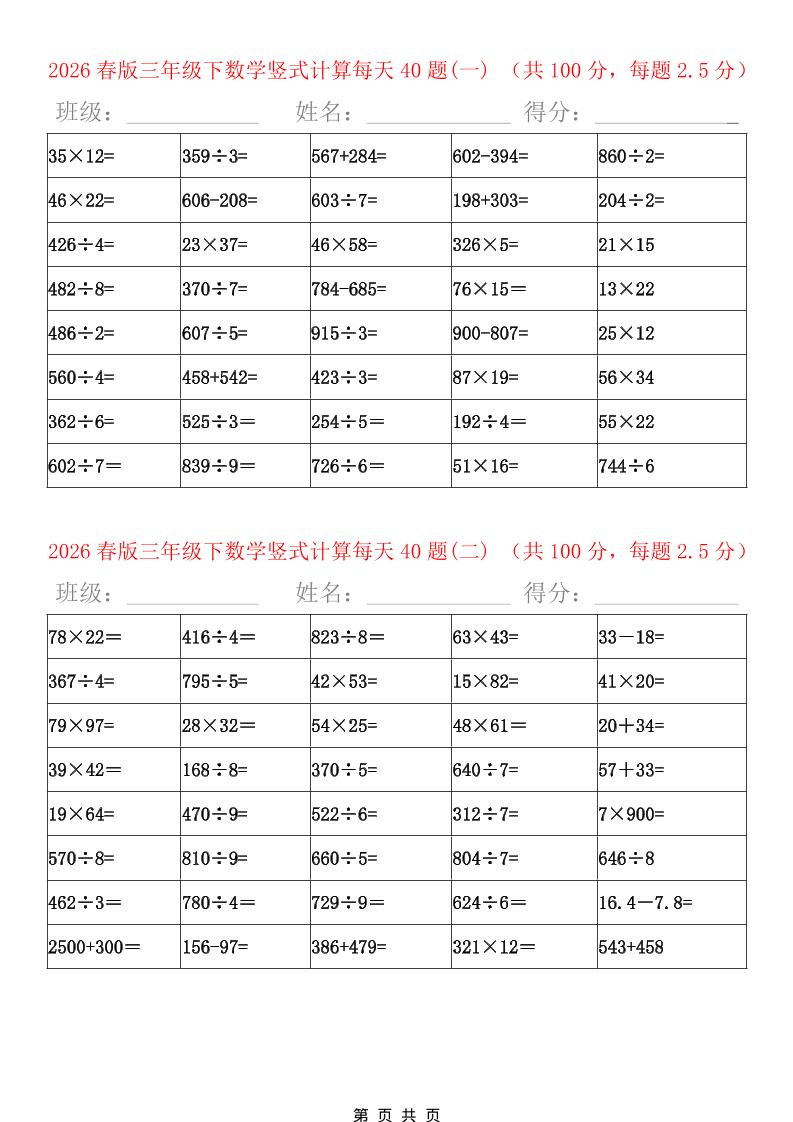 三年级下数学竖式计算题600题（每日一练）-90网