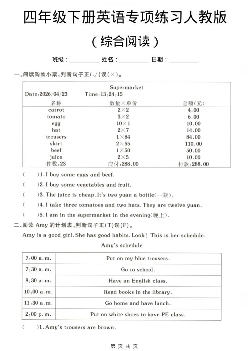 四年级下英语综合阅读专项练习《人教版》-90网