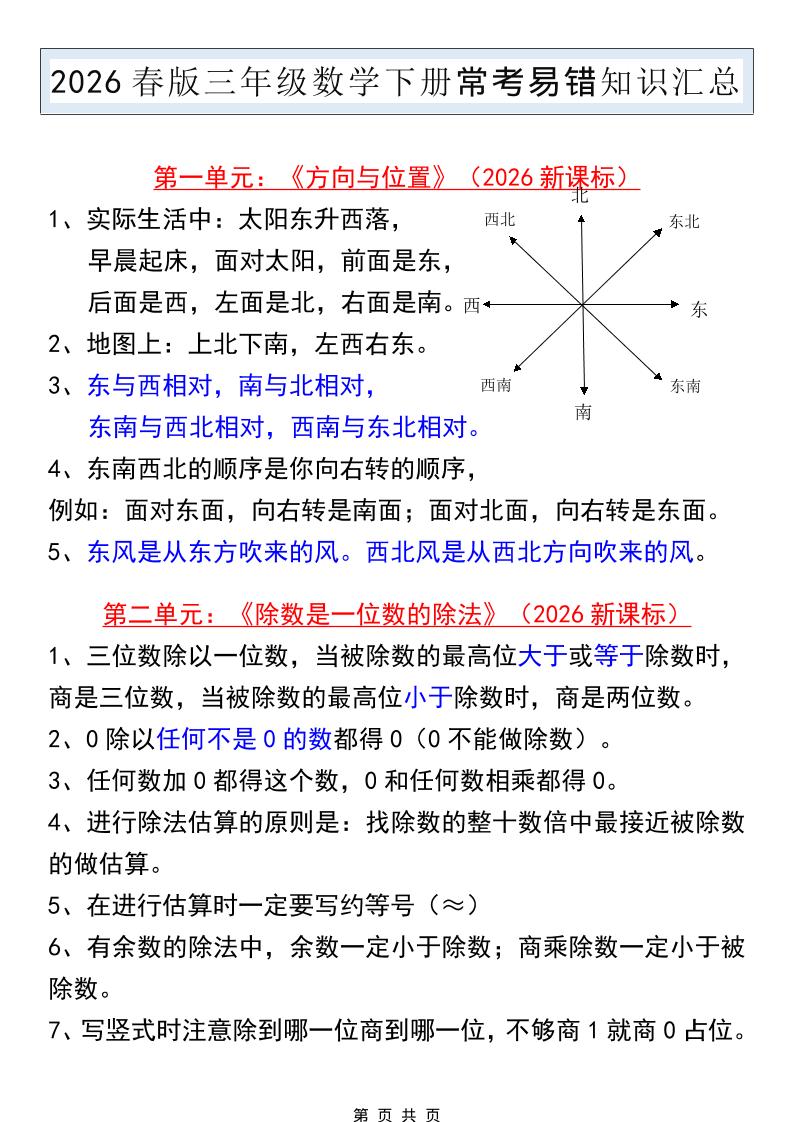三年级下数学常考易错知识汇总《人教版》-90网