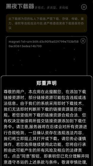 黑夜下载v1.0.9免费版-小小石博客