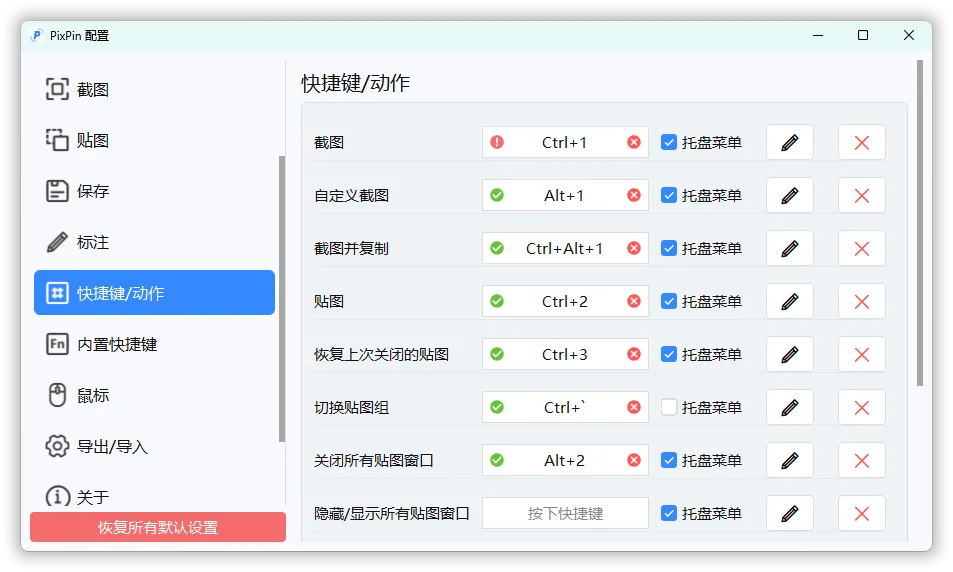 截图工具PixPin v3.1.0.6绿色版-小白项目网