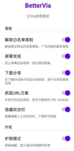 Via浏览器v7.1.0内置模块-小小石博客