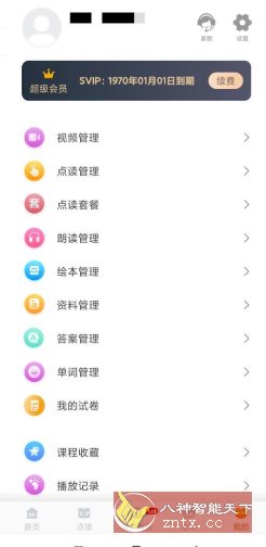 小学语文同步学v2.7.1本地高级版-极栈网络