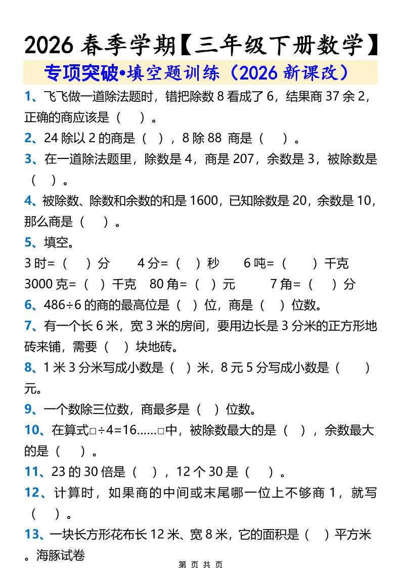 三年级下数学填空题训练-90网