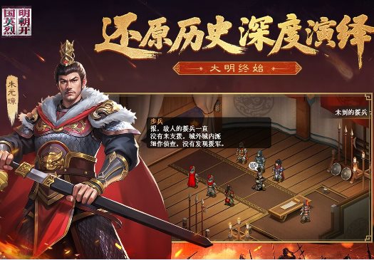 元末明初硬核策略战棋手游：明朝开国英烈100.21.4免费版-小小石博客