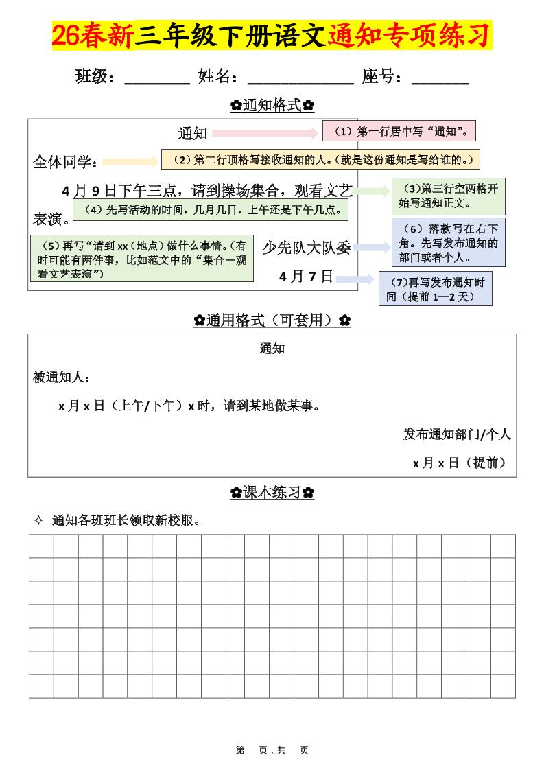 三年级下语文通知专项练习-90网