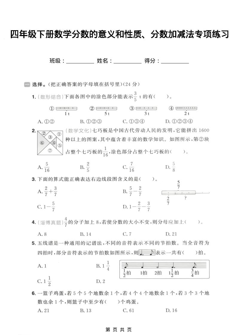 四年级下数学分数的意义和性质、分数加减法专项练习-90网