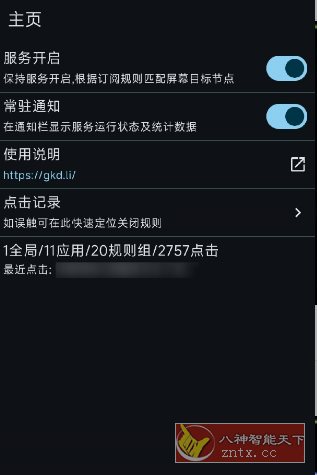 GKD搞快点 v1.12.0-beta.2稳定版-小小石博客