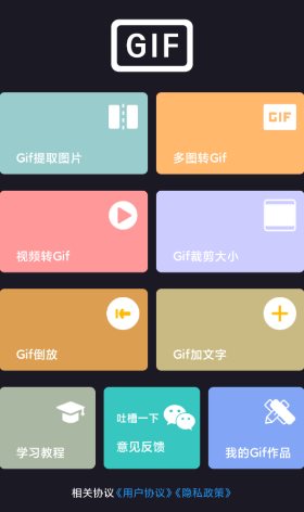 GIF制作宝v1.6.9高级版-小小石博客