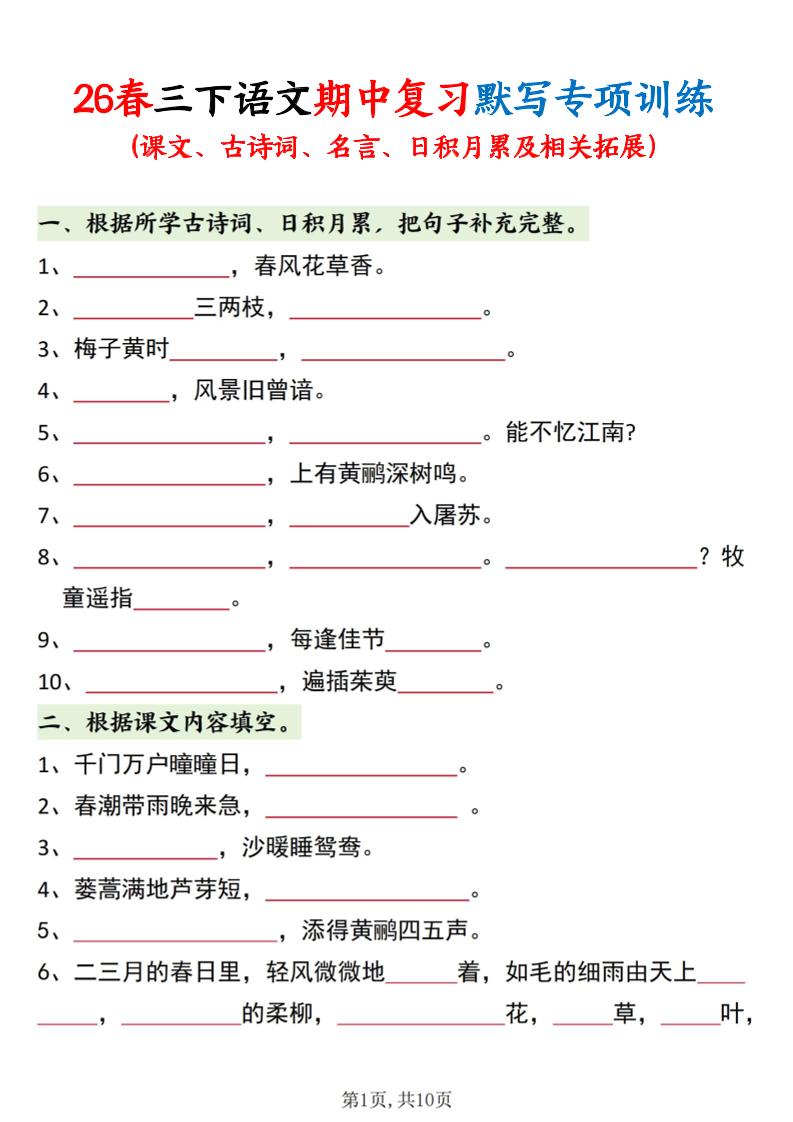 三年级下语文期中复习默写专项训练-90网