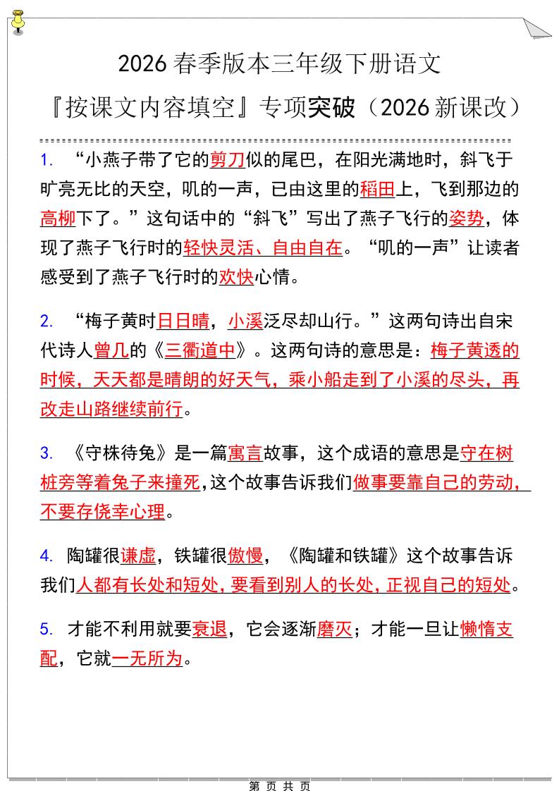 三年级下语文『按课文内容填空』专项练习-90网