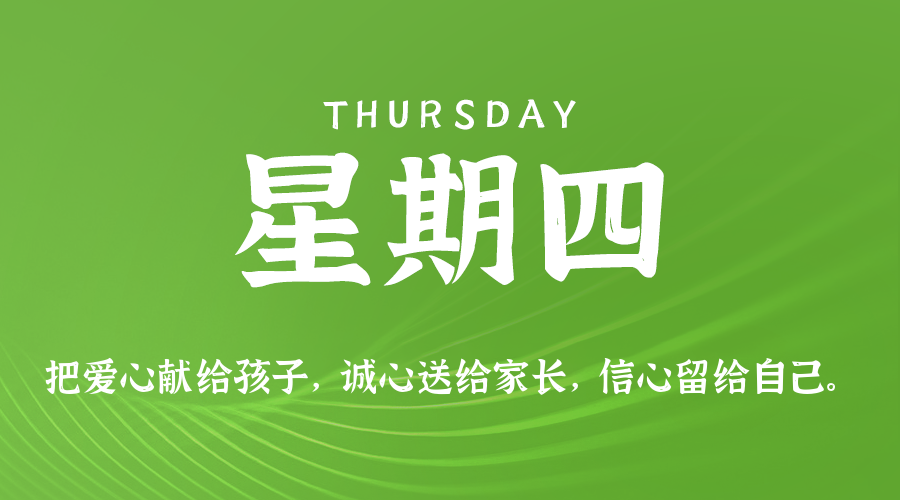 2026年04月16日新闻早讯，每天60s读懂世界-小白项目网