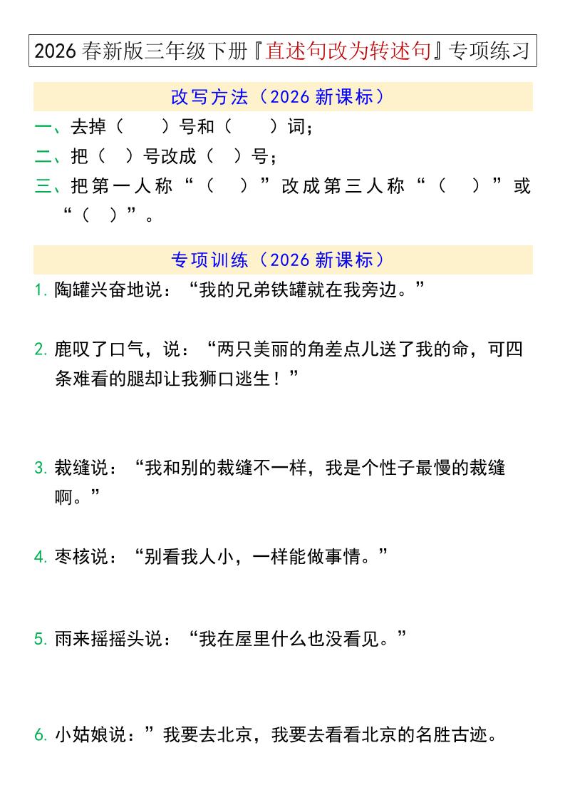 三年级下语文『直述句改为转述句』专项练习-90网
