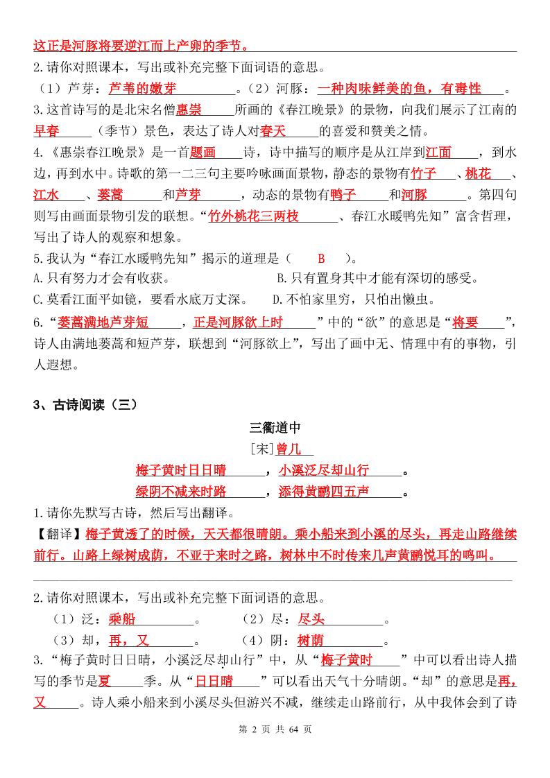 三年级下语文课内阅读理解精选专项（答案版64页）