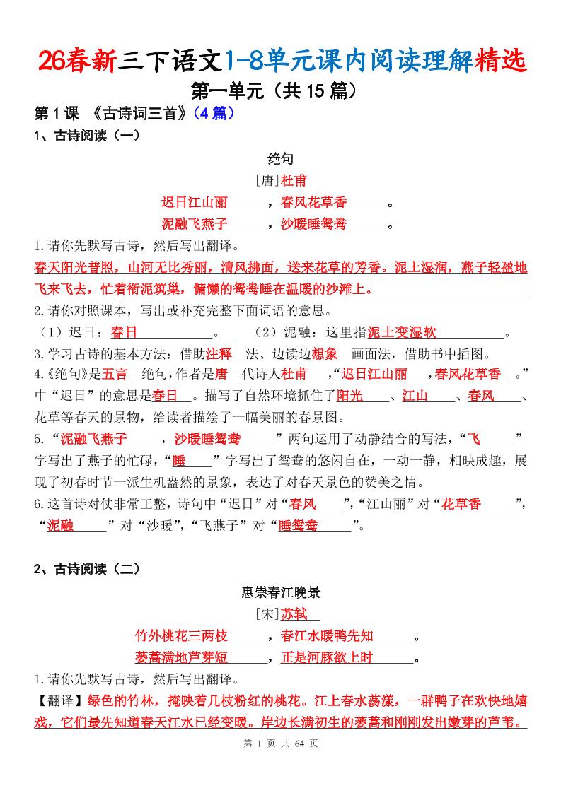 三年级下语文课内阅读理解精选专项（答案版64页）-90网