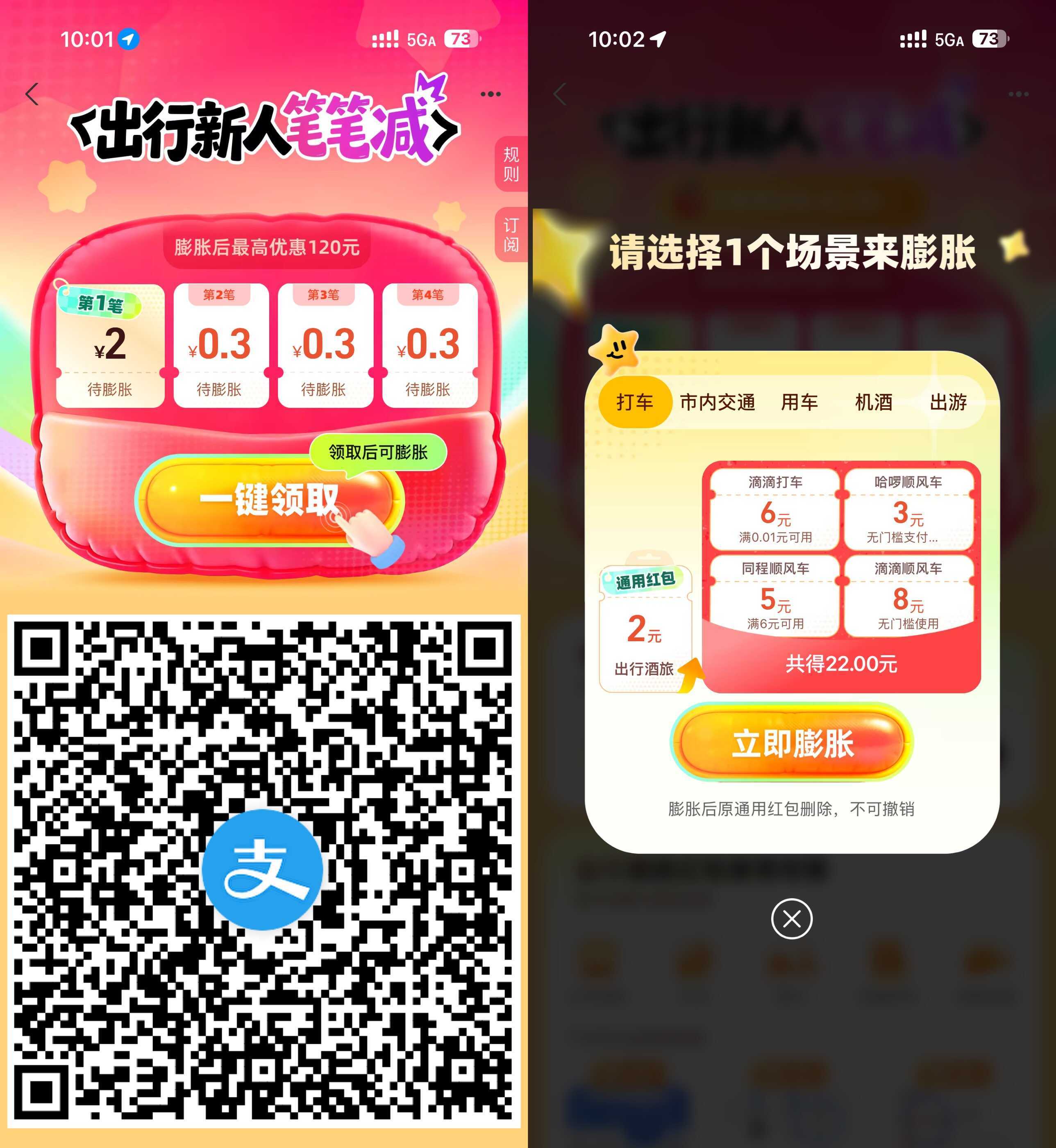 支付宝领出行新人笔笔减膨胀-小白项目网