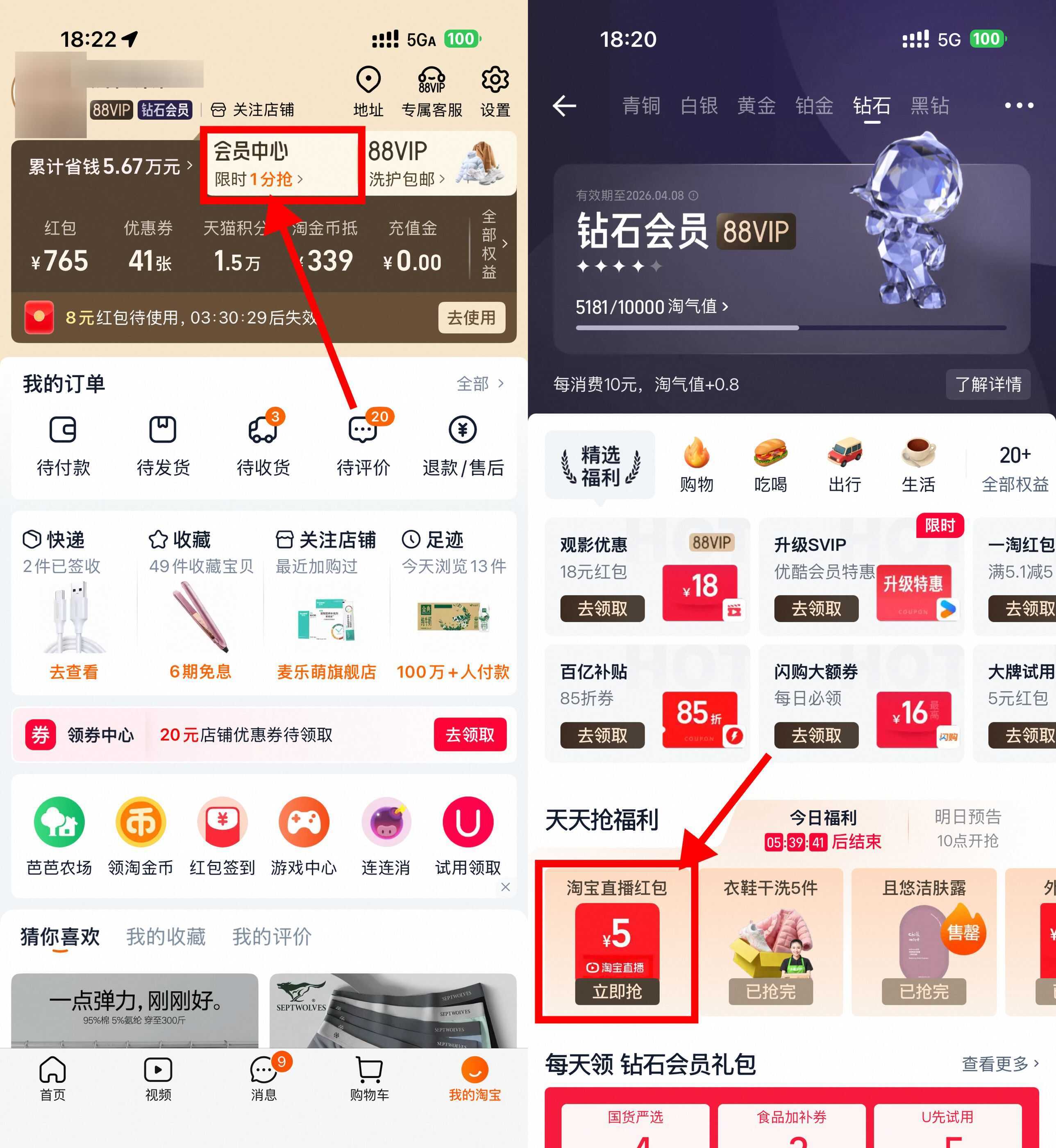 淘宝钻石会员领5亓点淘红包-小白项目网