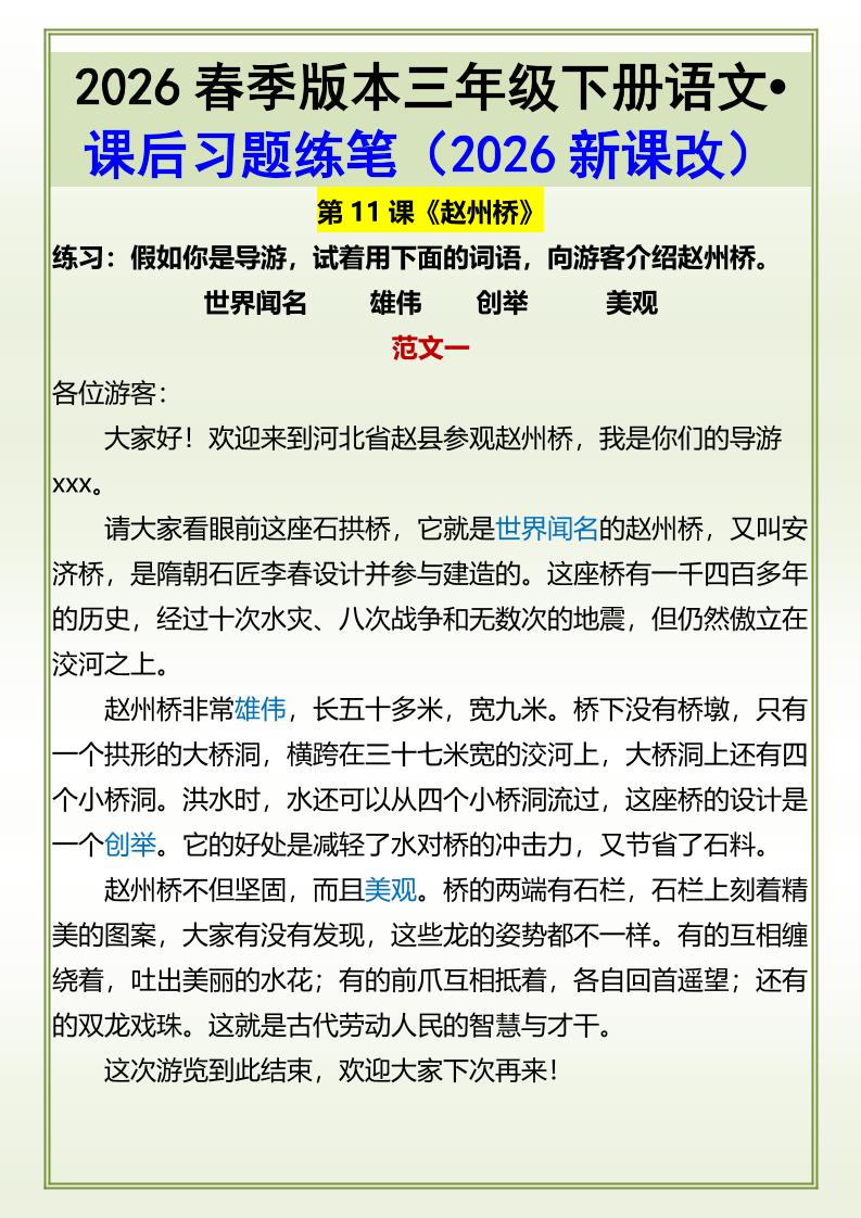 三年级下语文《赵州桥》课后习题练笔-90网