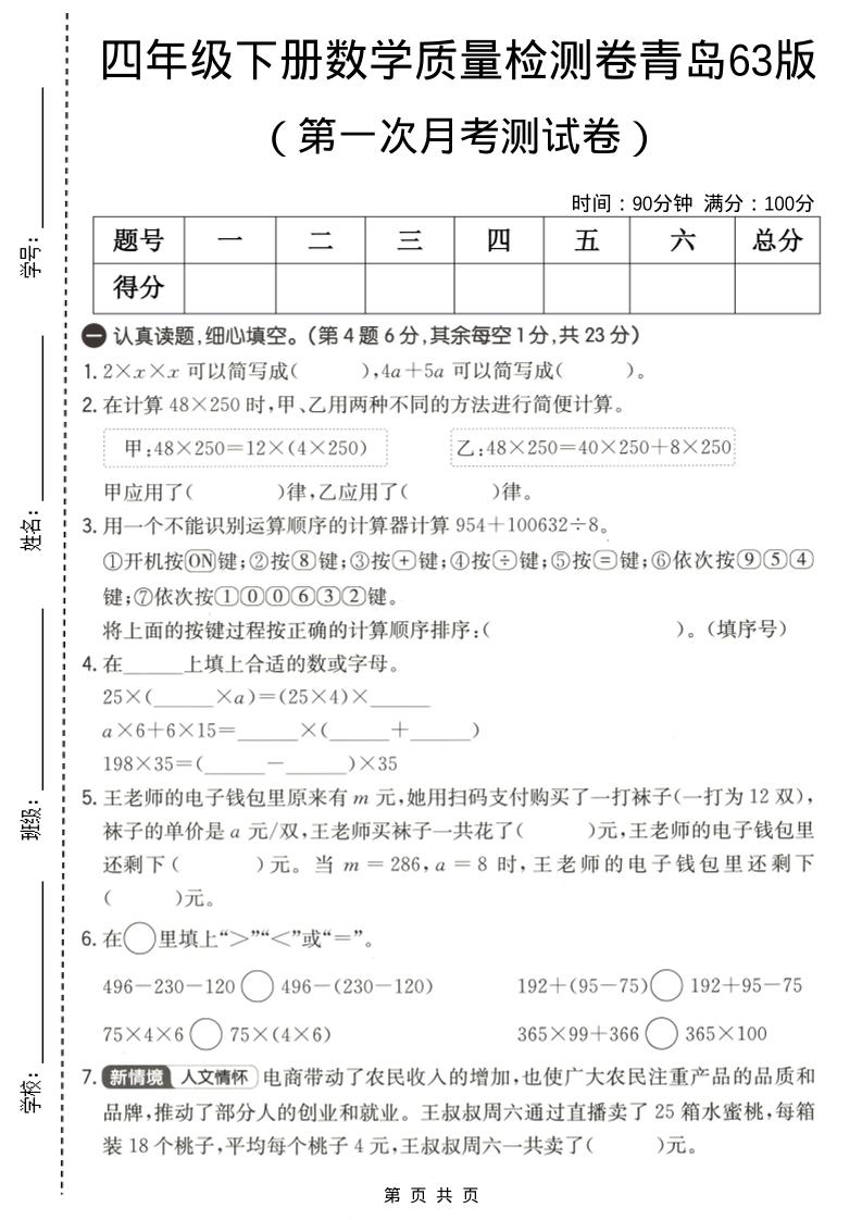 四年级下数学第一次月考质量检测卷《青岛63版》-90网
