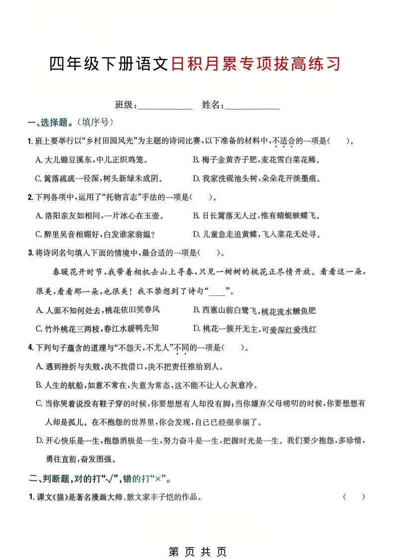 四年级下语文日积月累专项拔高练习-90网