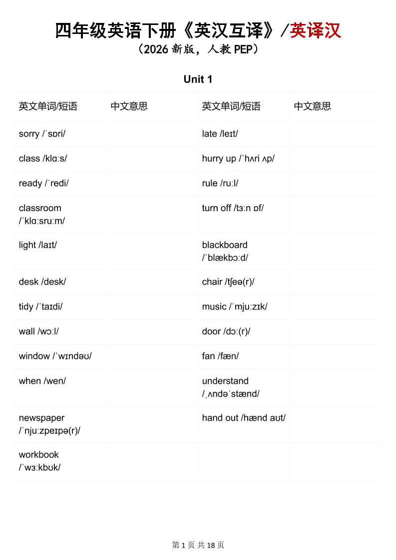 四年级下英语英汉互译练习《人教版PEP》-90网