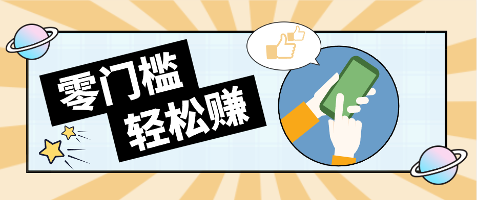 快手拉新副业：0成本日收益100+，一部手机从零到一带你赚赚零花钱-小白项目网