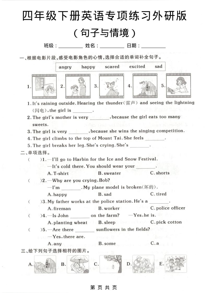 四年级下英语句子与情境专项练习《外研版》-90网