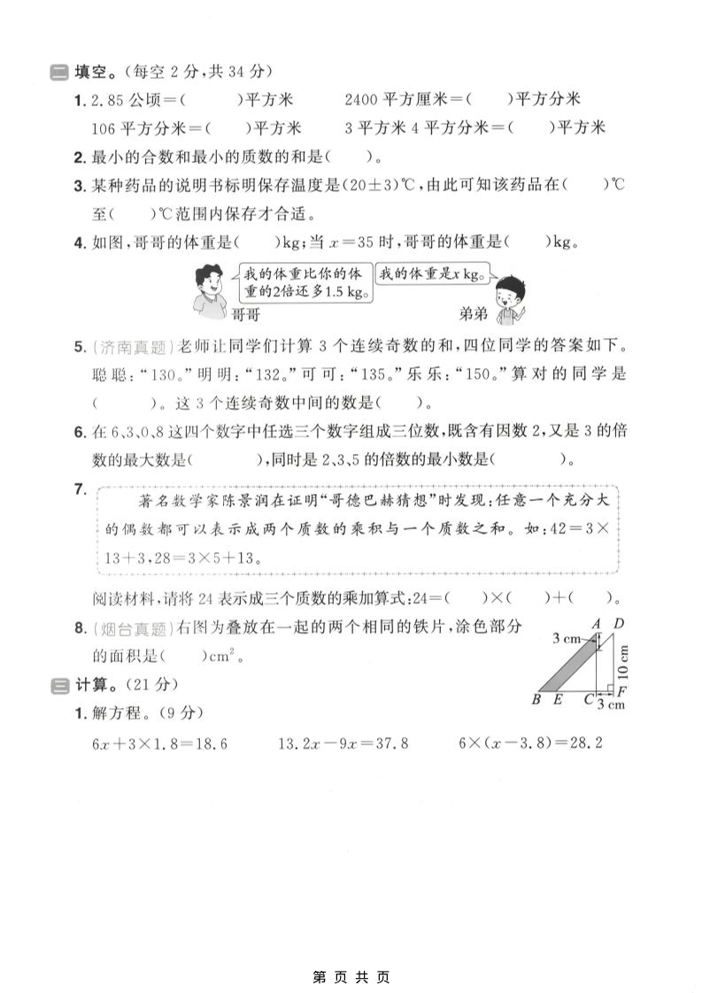四年级下数学期中质量检测卷《青岛五四版》