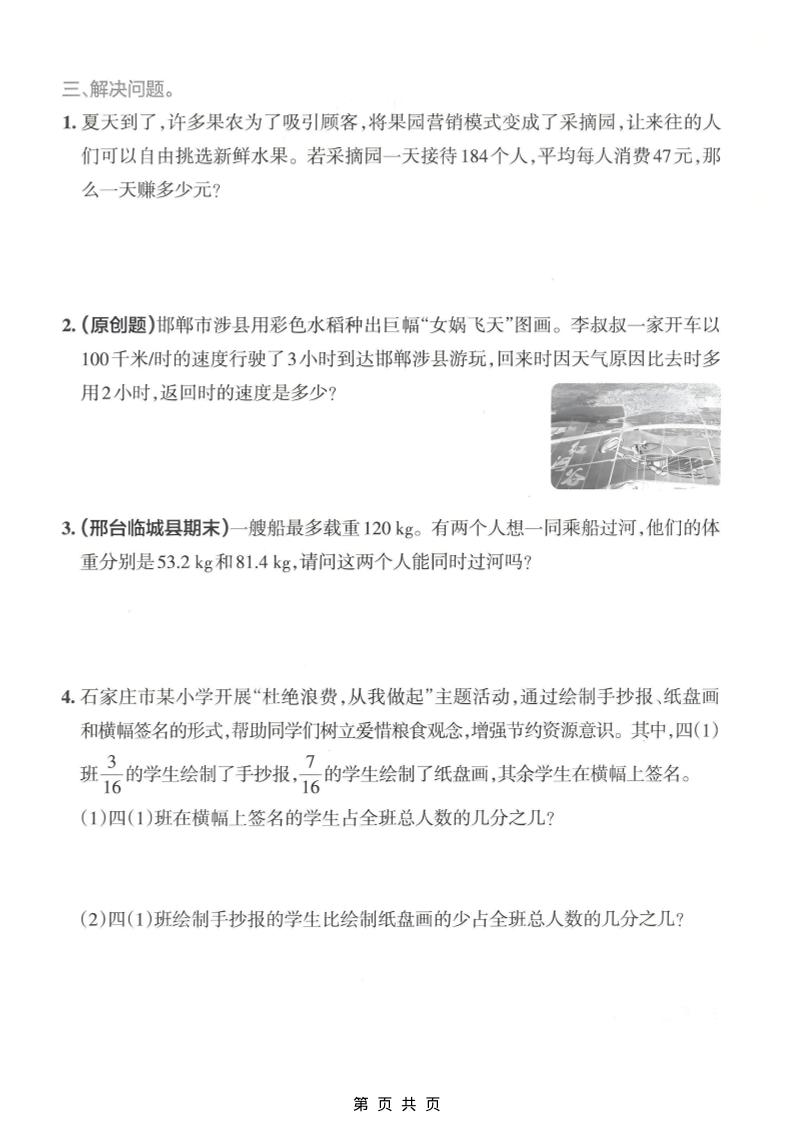 四年级下数学解决问题专项练习