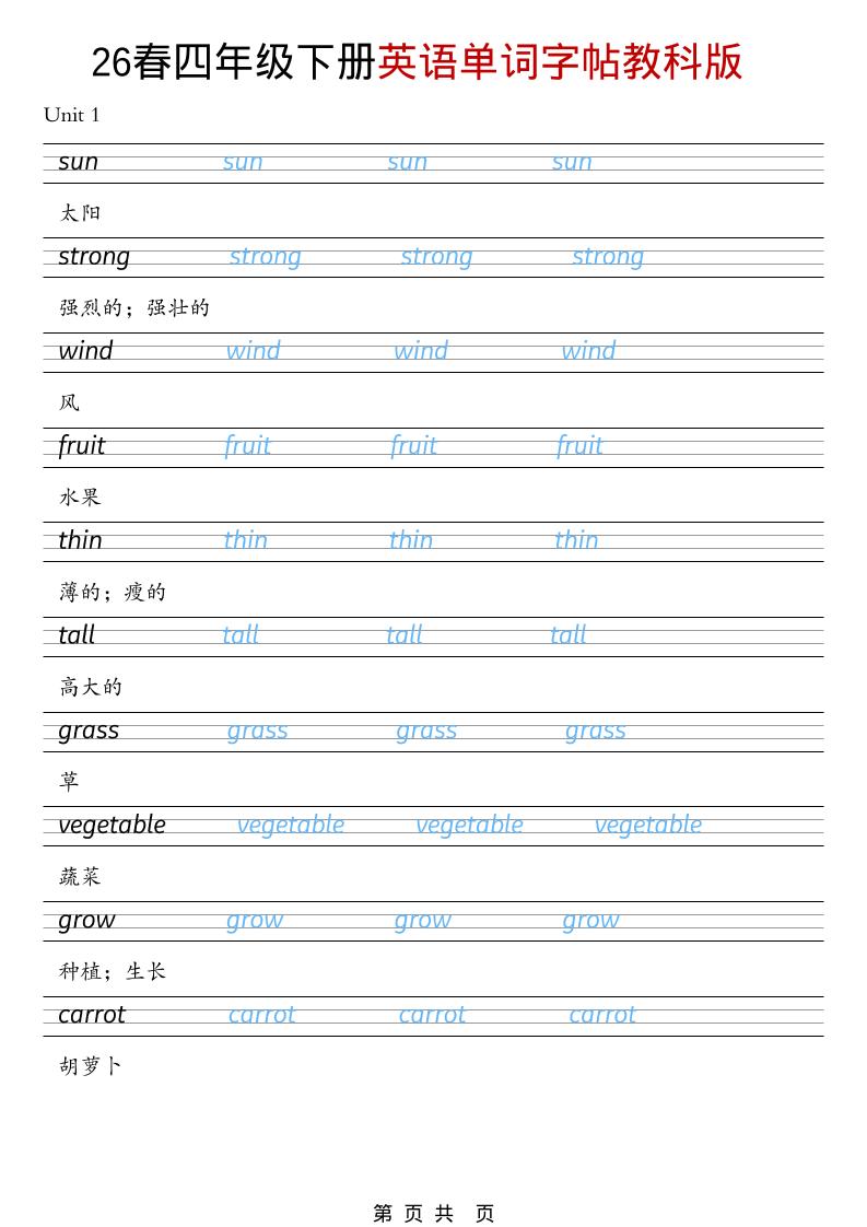 四年级下英语26春单词字帖《教科版》-90网