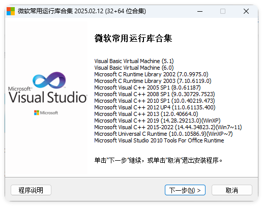 微软常用运行库2026.04.16-小白项目网