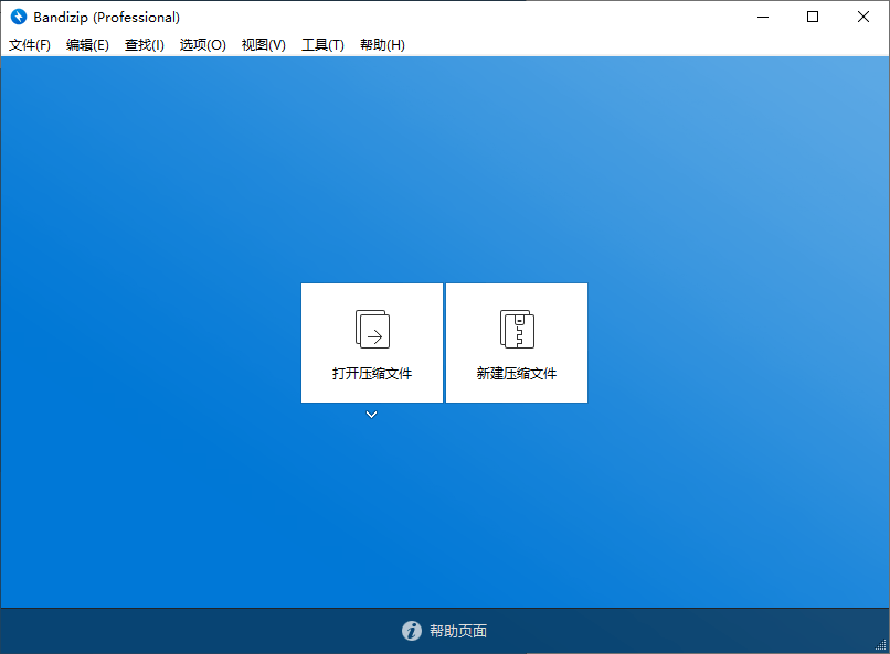 Bandizip v7.42 正式专业版-小白项目网