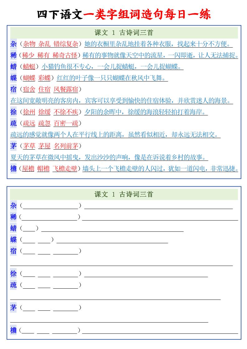 四年级下语文一类字组词造句每日一练22页-90网