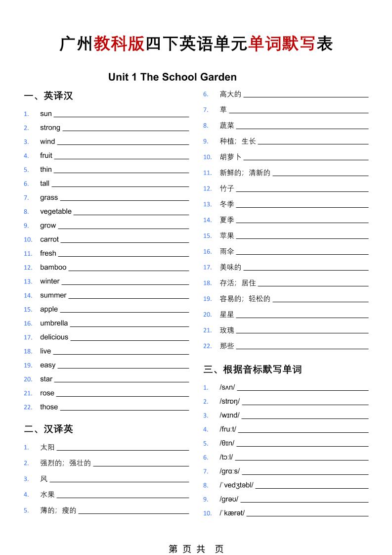 四年级下英语单词默写表(英译汉、汉译英、音标默写、单词挖空)《教科版》-90网