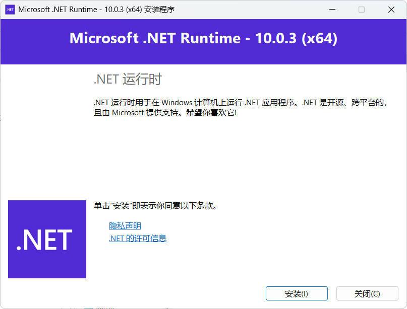 微软NET框架运行库.NET10.0 v10.0.6-小白项目网