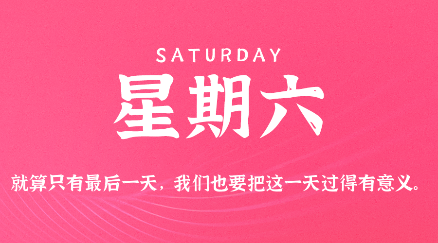 2026年04月18日新闻早讯，每天60s读懂世界-小白项目网