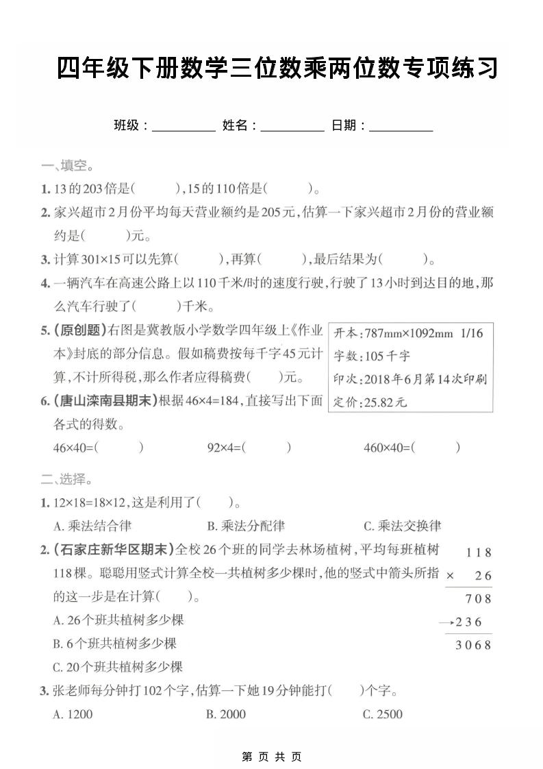 四年级下数学三位数乘两位数专项练习-90网