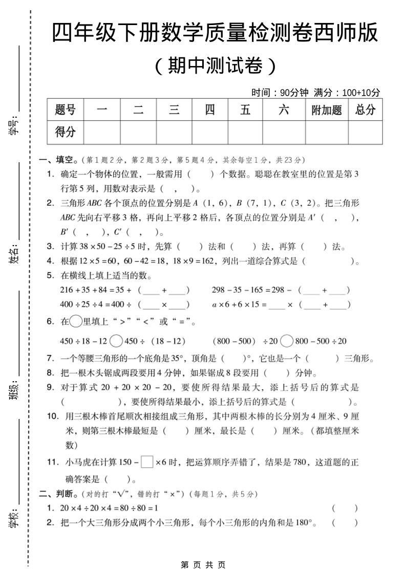 四年级下数学期中质量检测卷《西师版》-90网