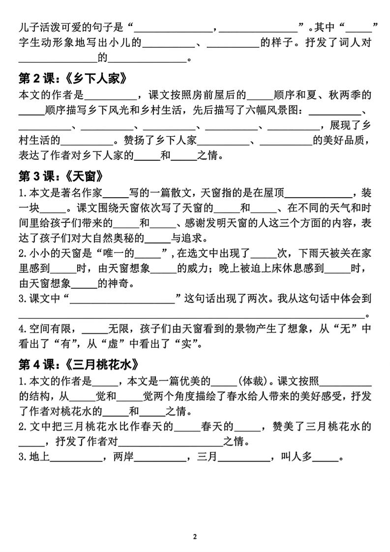 四年级下语文期中复习1-4单元课内核心知识点梳理