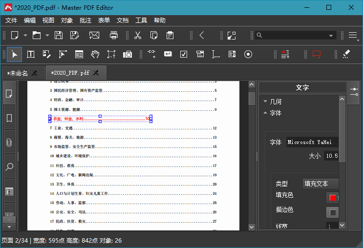 Master PDF Editor v5.9.98便携版-小白项目网