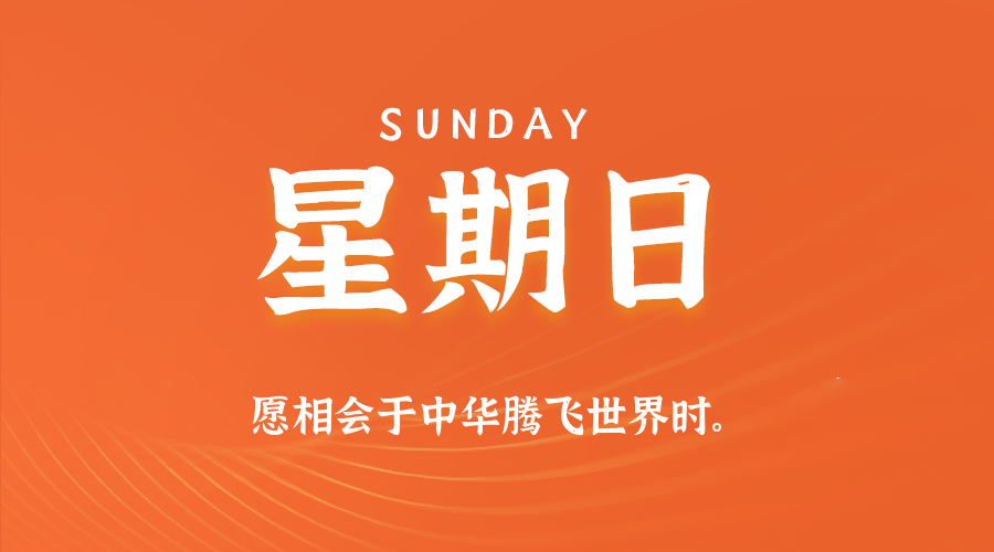 2026年04月19日新闻早讯，每天60s读懂世界-小白项目网
