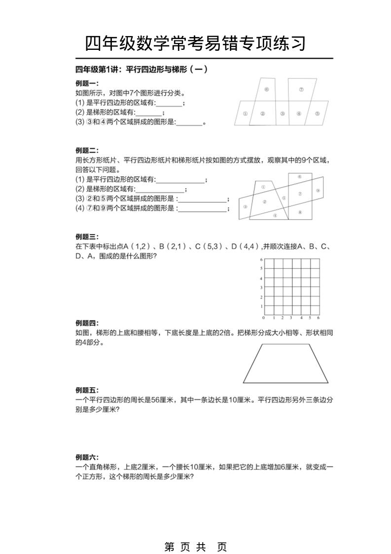 四年级下数学常考易错题专项练习-90网